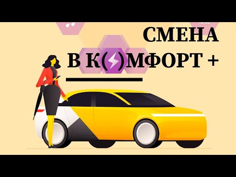 Видео: Работа в яндекс такси на аренде #москва тариф эконом #влог