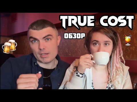 Видео: True cost. Обзор