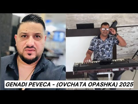 Видео: GENADI PEVECA - (OVCHATA OPASHKA) / ГЕНАДИ ПЕВЕЦА - (ОВЧАТА ОПАШКА) 2025