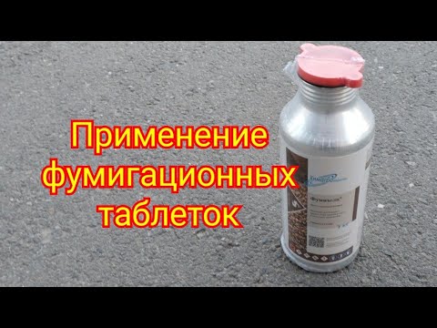 Видео: Применение фумигационных таблеток