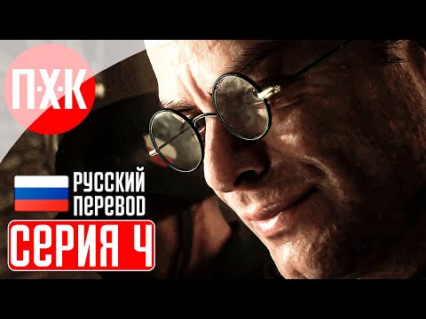 Видео: INDIANA JONES AND THE GREAT CIRCLE Прохождение 4 ᐅ На острие ножа.