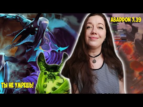 Видео: МИЛЛИОН ОТХИЛА Abaddon 7.39 ► Dota 2