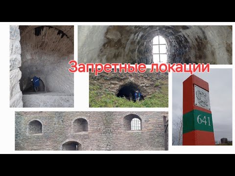 Видео: Ивангородская крепость, запретные локации