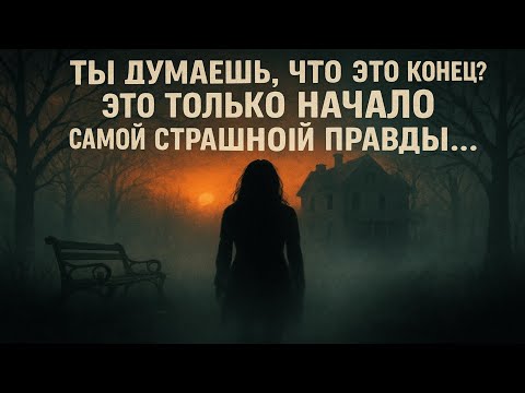 Видео: Исчезновение Маши Тайна теней и заброшенной лаборатории