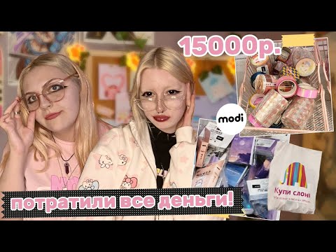 Видео: ЗАКУПКА КАНЦЕЛЯРИИ ДЛЯ ЛИЧНОГО ДНЕВНИКА || шопинг с интернет-подругой