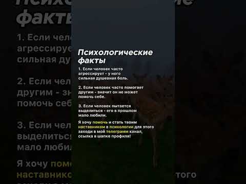 Видео: Психологические факты #психология #советы #темнаяпсихология #факты #манипулятор #манипуляция #жизнь