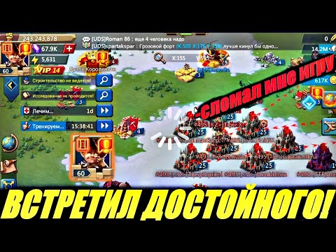 Видео: Он меня переиграл! Lords mobile