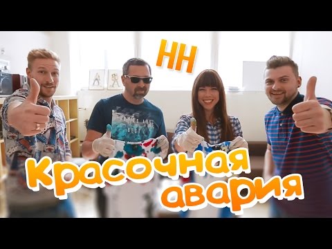 Видео: Научные Нубы - "Красочная авария"