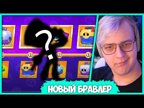 Видео: Пятёрка открывает Кейсы в Бравл Старсе - Выбил Нового Бравлера (Нарезка стрима ФУГА TV)