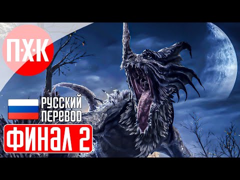 Видео: ELDEN RING SHADOW OF THE ERDTREE Прохождение 21 ᐅ Финал.