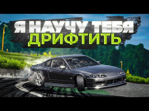 Видео: Я НАУЧУ тебя ДРИФТИТЬ в BeamNG.Drive!