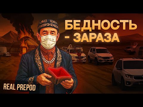 Видео: Бедность — это не деньги. Это образ мышления. Узнай, как не заразиться