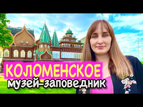 Видео: Коломенское. Лучшие маршруты по парку и все тайны бывшей царской резиденции