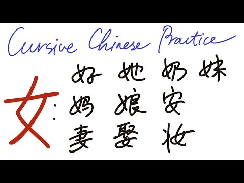 Видео: [Запоминание символов] Самые распространенные китайские радикалы на английском языке