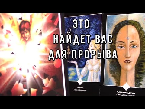 Видео: Что скоро откроется 👁️ Это станет явным 💯🌟 Таро знаки Судьбы #tarot#predictions#news