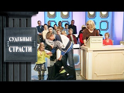 Видео: Кража детей - Судебные страсти с Николаем Бурделовым!