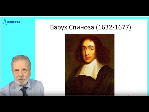 Видео: 27_Спиноза, Гоббс