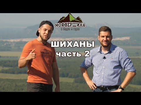 Видео: Шиханы 2-ая часть: Шахтау и Торатау | Моя вершина (English subs)