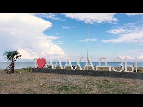 Видео: АБХАЗИЯ БОЛЬШОЙ ОБЗОР ПРОГУЛКА СЕЛО АЛАХАДЗЫ  ТРАГЕДИЯ С МУСОРОМ