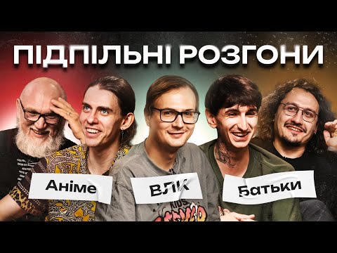 Видео: ПІДПІЛЬНІ РОЗГОНИ #38 – КАЧУРА, НИЦО ПОТВОРНО, ЖИПЕЦЬКИЙ, САФАРОВ, ДЯДЯ ЖЕНЯ І Підпільний Стендап