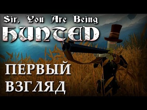 Видео: Первый взгляд на игру Sir, You Are Being Hunted [+ RUS sub]
