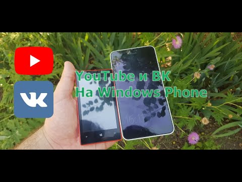 Видео: КАК Я НАПИСАЛ КЛИЕНТЫ YOUTUBE И ВК ДЛЯ WINDOWS PHONE/САМ СЕБЕ ЭКОСИСТЕМА/ТЕСТ И ОБЗОР