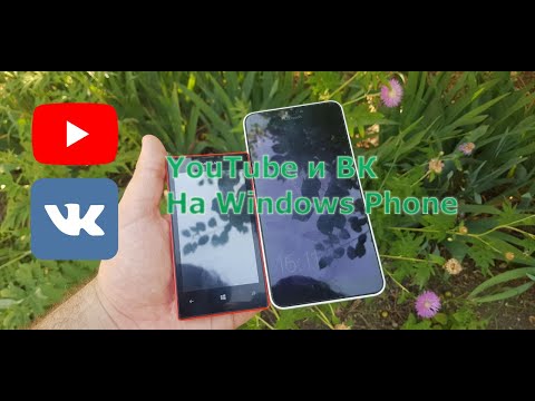 Видео: КАК Я НАПИСАЛ КЛИЕНТЫ YOUTUBE И ВК ДЛЯ WINDOWS PHONE/САМ СЕБЕ ЭКОСИСТЕМА/ТЕСТ И ОБЗОР