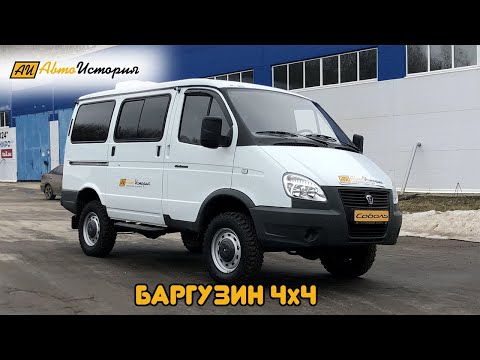 Видео: Соболь баргузин 4х4