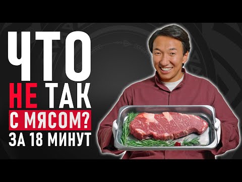 Видео: Давайте поставим точку: МЯСО вызывает РАК или УСИЛИВАЕТ организм! // #докторжимба