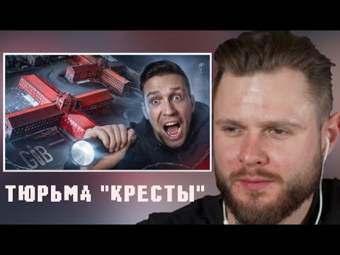 Видео: ФРОСТ СМОТРИТ-Ночь в Заброшенной Тюрьме с Привидениями! GhostBuster Кресты