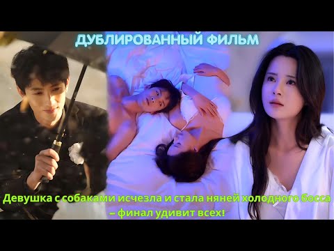 Видео: В день годовщины жених был с любовницей, а она — в объятиях CEO «Скажи ему, с кем ты теперь!»