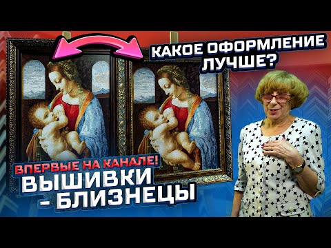 Видео: ВПЕРВЫЕ! ВЫШИВКИ - БЛИЗНЕЦЫ. ЦЕЛАЯ ДЮЖИНА вышивок крестиком от Dimensions, Luca-S, Золотое руно, DMC