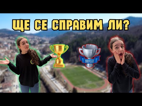 Видео: 24 ЧАСА ПЪЛЕН ХАОС  "ПЪТУВАНЕ, ВОЛЕЙБОЛ И ЛУДИ СЪБУЖДАНИЯ"