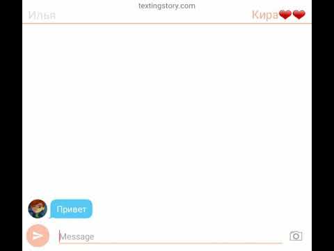 Видео: Переписка Ильи и Киры герои энвелла