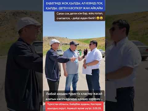 Видео: "Еңбегімді жоқ қылды, ал өзімді лоқ қылды", - деген кәсіпкердің жан айқайы. Ақмешіт әулие үңгірі.