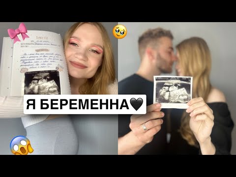 Видео: Я БЕРЕМЕННА! 🤍vlog: мой 1 и 2 триместр.