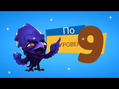 Видео: ПРОКАЧКА ВОРОНА "ПО" НА 9 ЛВЛ, И ЧУТЬ ДАЛЬШЕ БОЛЬШЕ! Zooba