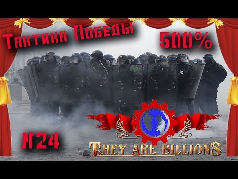 Видео: They are Billions Ep24 - ГАЙД как играть лучше? Тактические приемы (Часть 1)