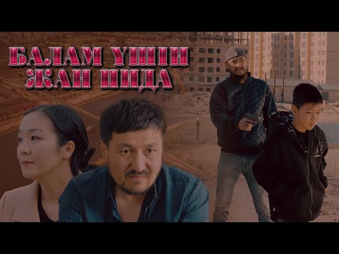 Видео: ЖАҢА ФИЛЬМ - ДӨҢГЕЛЕК ҮСТЕЛ