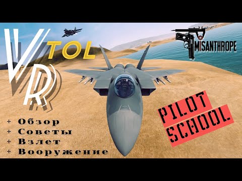 Видео: VTOL VR // Oculus Quest 2 // Обзор + Гайд (взлет, вооружение, советы)