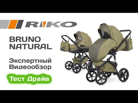 Видео: Riko Bruno Natural коляска 2 в 1 выбираем с экспертом на Тест Драйве