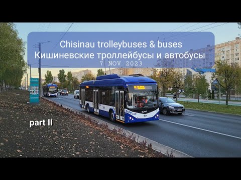 Видео: Кишиневские троллейбусы и автобусы, часть II | Chisinau trolleybuses & buses, part II