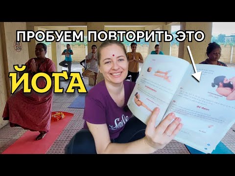 Видео: Йога и Индийская Зумба | Как иностранка преподаёт индийским женщинам