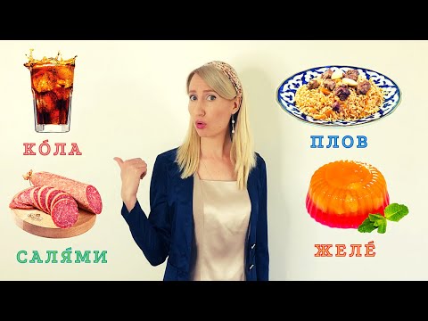Видео: Russian Verb Conjugations Easy / With Music / ПОКУПАТЬ ЗАВТРАКАТЬ ОБЕДАТЬ УЖИНАТЬ ЖИТЬ /