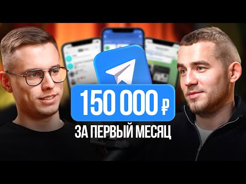 Видео: Работа в Telegram с нуля! Как и сколько можно зарабатывать?