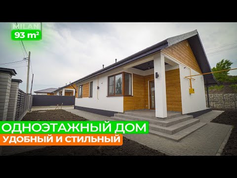 Видео: Проект Милан 93 м² - Обзор готового одноэтажного дома в КП "Виноградный", ст.Гостагаевская