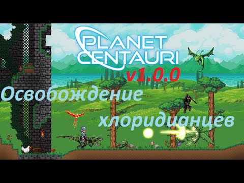 Видео: Planet Centauri прохождение часть3