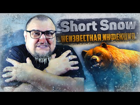 Видео: Short Snow Зимнее выживание и НЕИЗВЕСТНАЯ ИНФЕКЦИЯ!