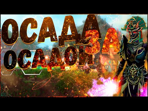 Видео: ОБЪЕДИНЕНИЕ ИГРОКОВ В ОДНОМ МЕСТЕ! ОСАДА ЗА ОСАДОЙ! СФЕРА 3: ЯРОСТЬ СОКРУШИТЕЛЯ!