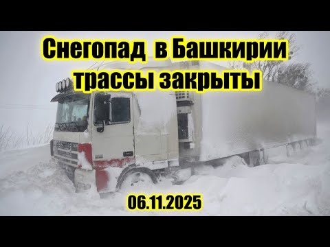 Видео: Опасная зима: что случилось на трассе под Уфой
